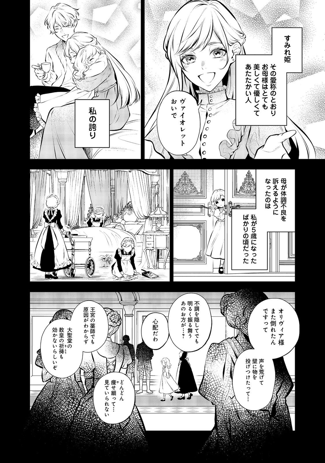 Megasametara Tougokusareta Akujo Datta - Chapter 10.2 - Page 1